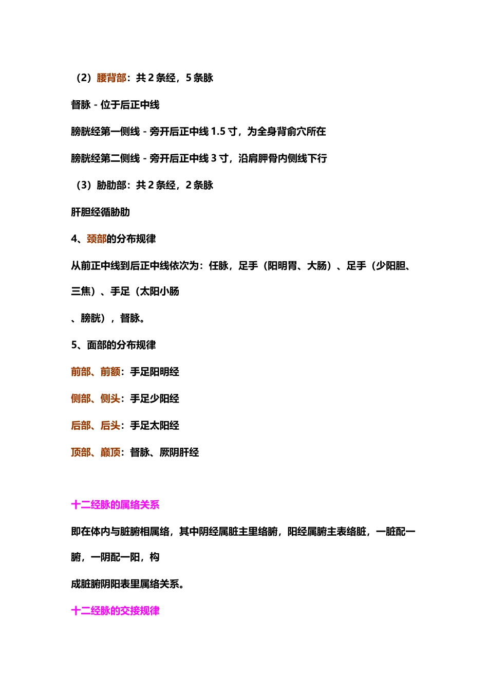 十二经脉的名称_第3页