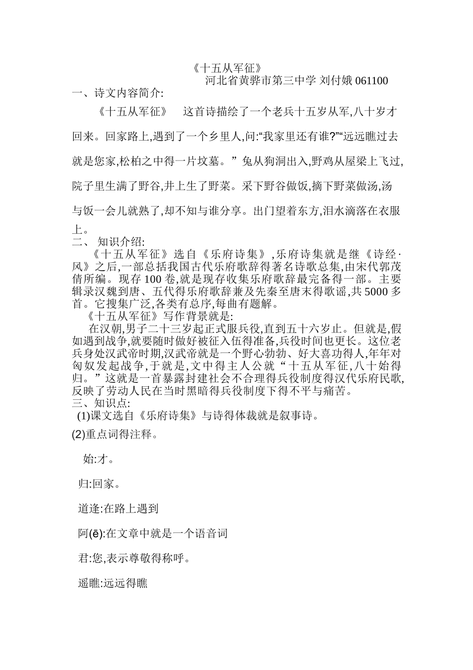 十五从军征文档_第1页