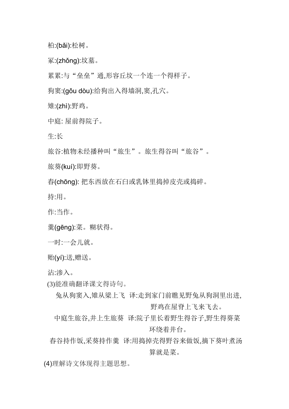 十五从军征文档_第2页