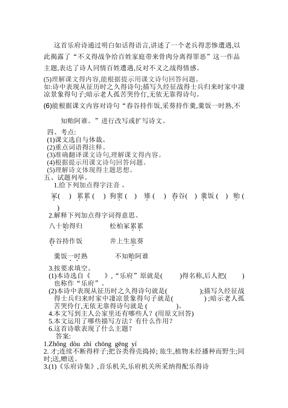 十五从军征文档_第3页