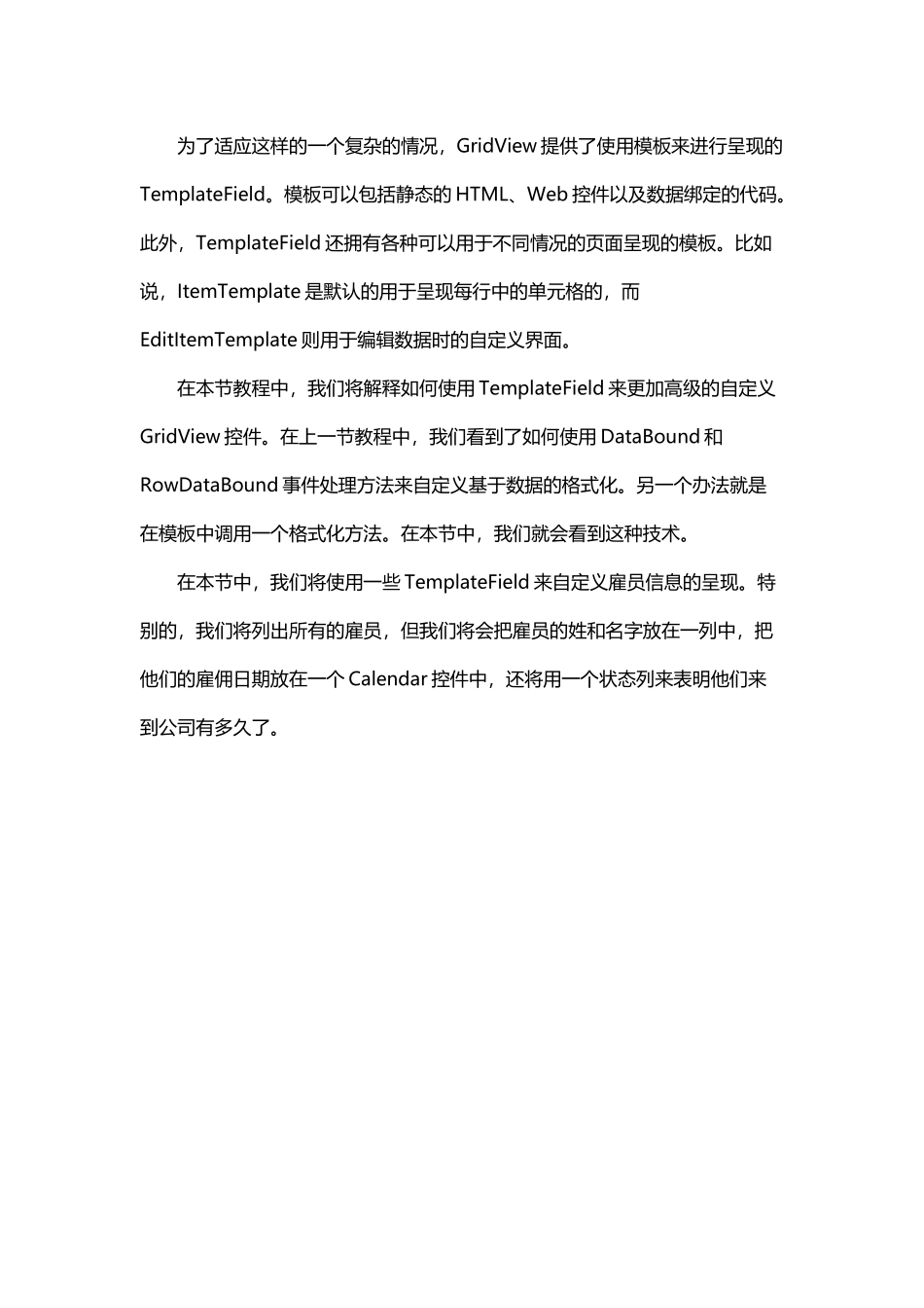 十二：在GridView控件中使用TemplateField_第3页