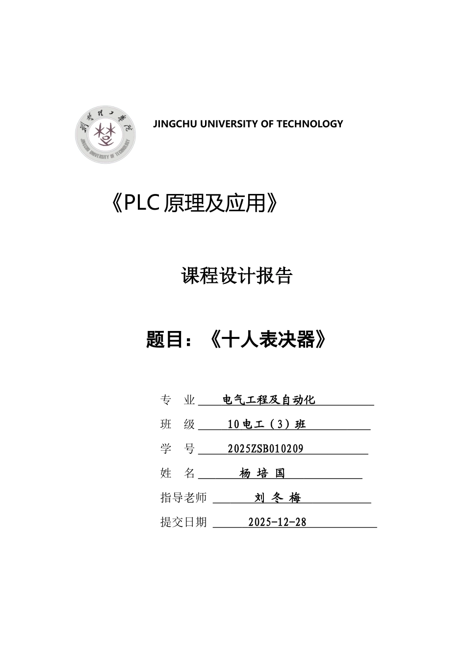 十人表决器plc课程设计_第2页
