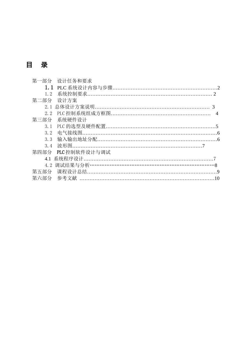 十人表决器plc课程设计_第3页