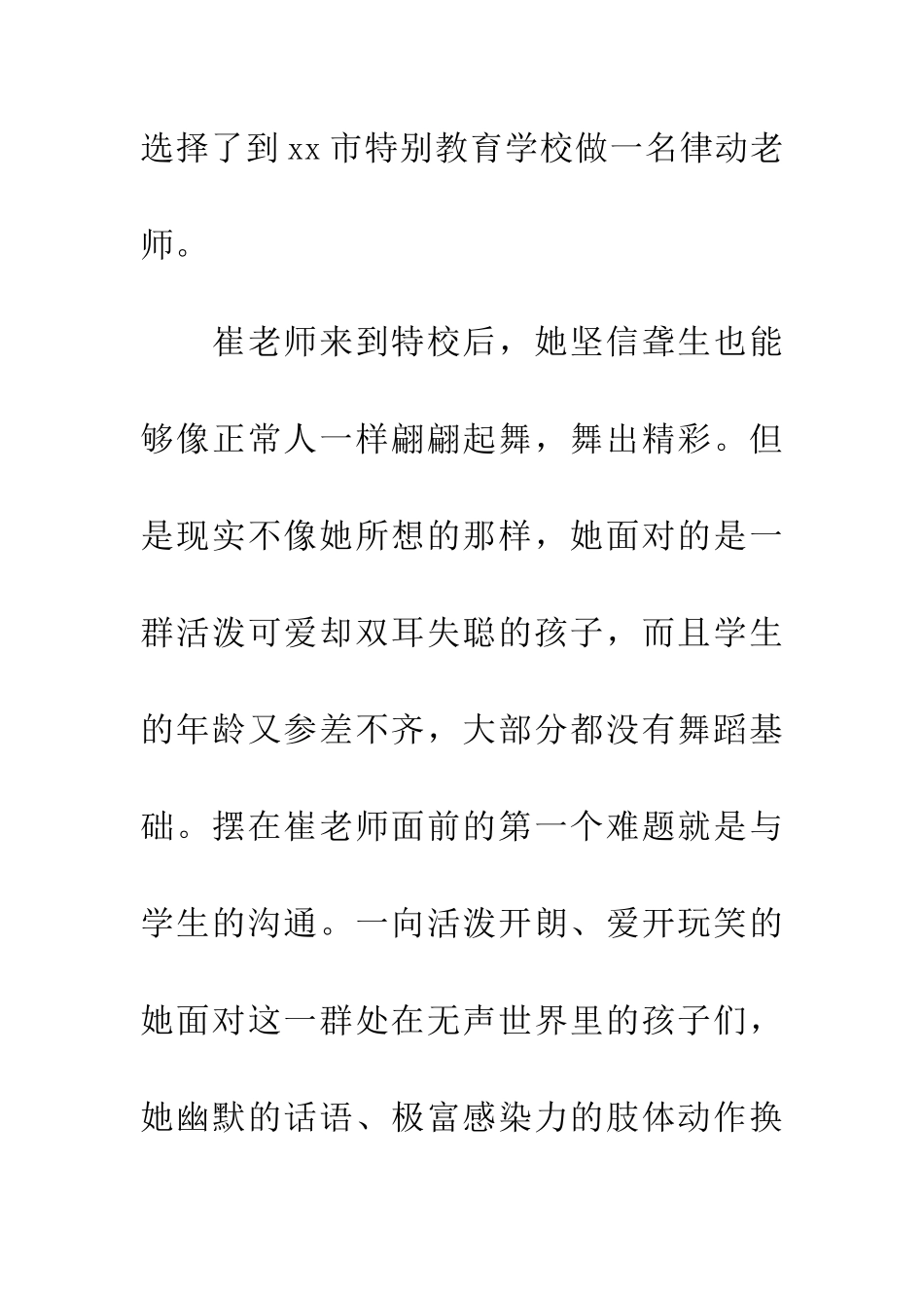 十佳教师先进事迹材料_第2页