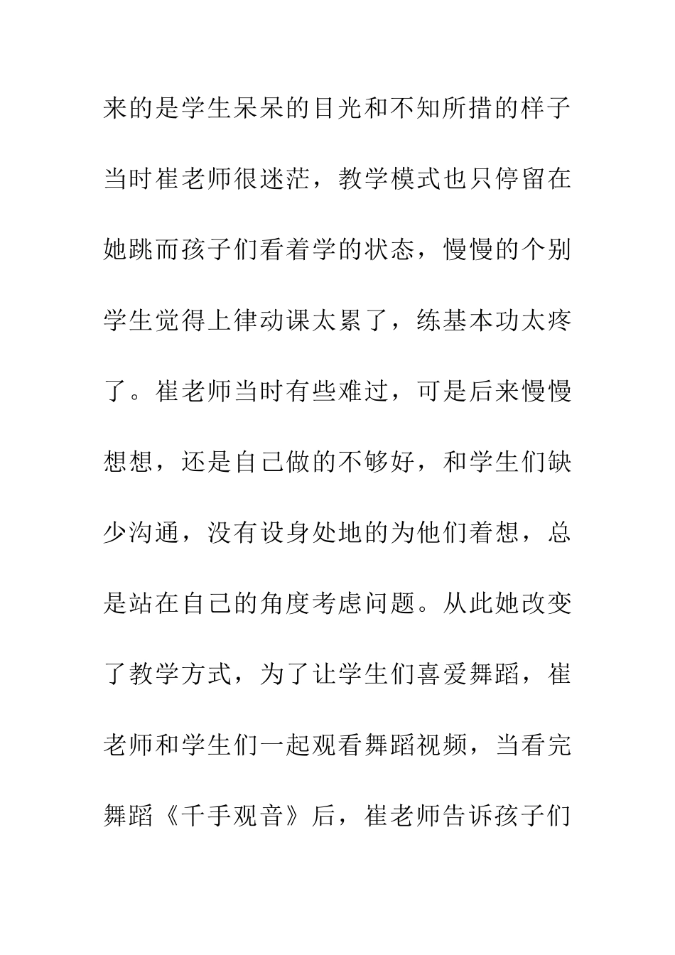 十佳教师先进事迹材料_第3页