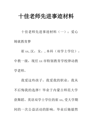 十佳教师先进事迹材料