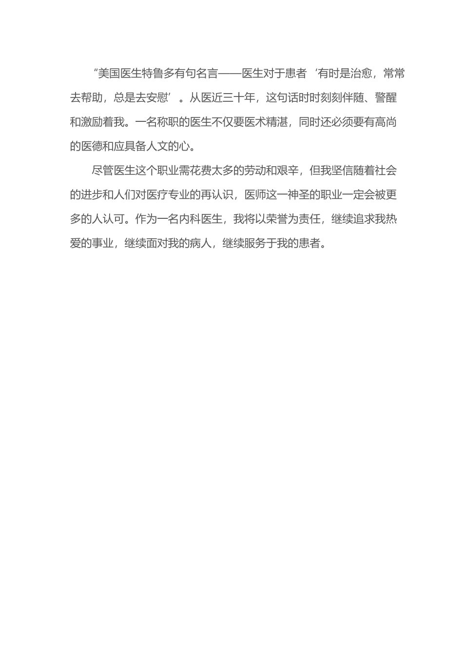 十佳医生获奖感言_第3页