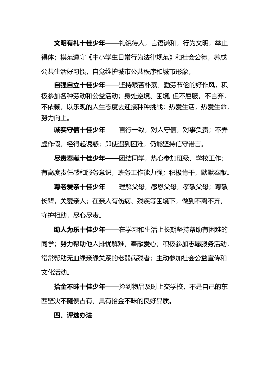 十佳少年评选方案_第3页