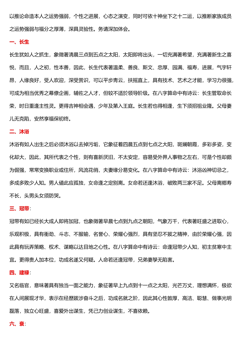 十二长生详解_第3页