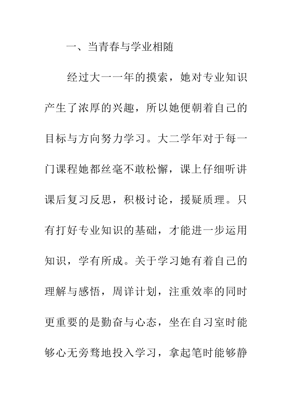 十佳学子事迹材料_第2页