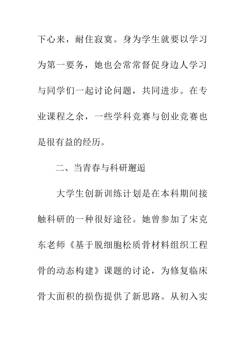 十佳学子事迹材料_第3页