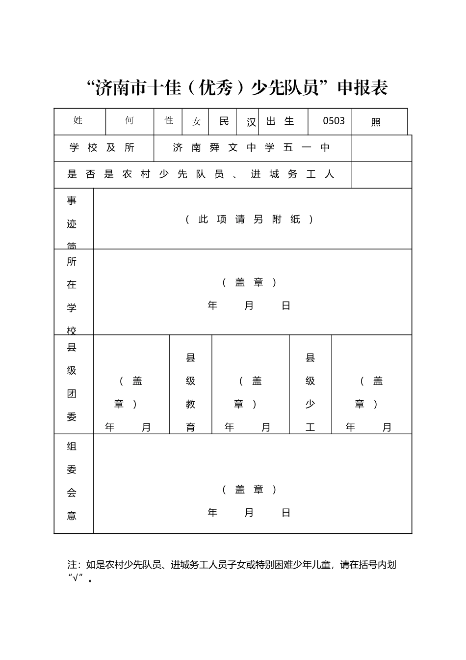 十佳少年申报表_第2页