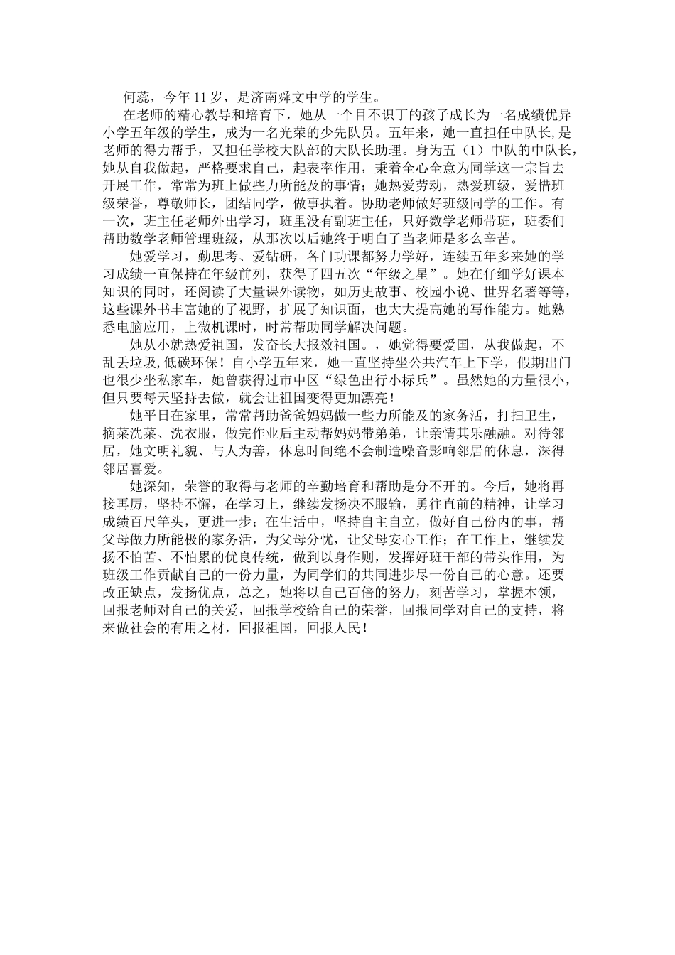 十佳少年申报表_第3页