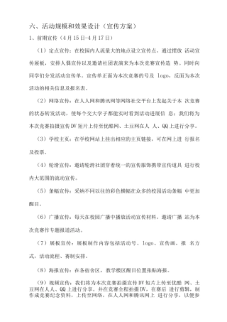 十佳歌手宣传方案