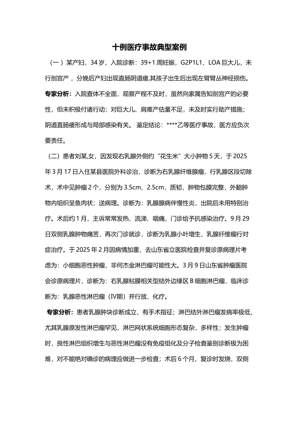 十例医疗事故典型案例_第2页