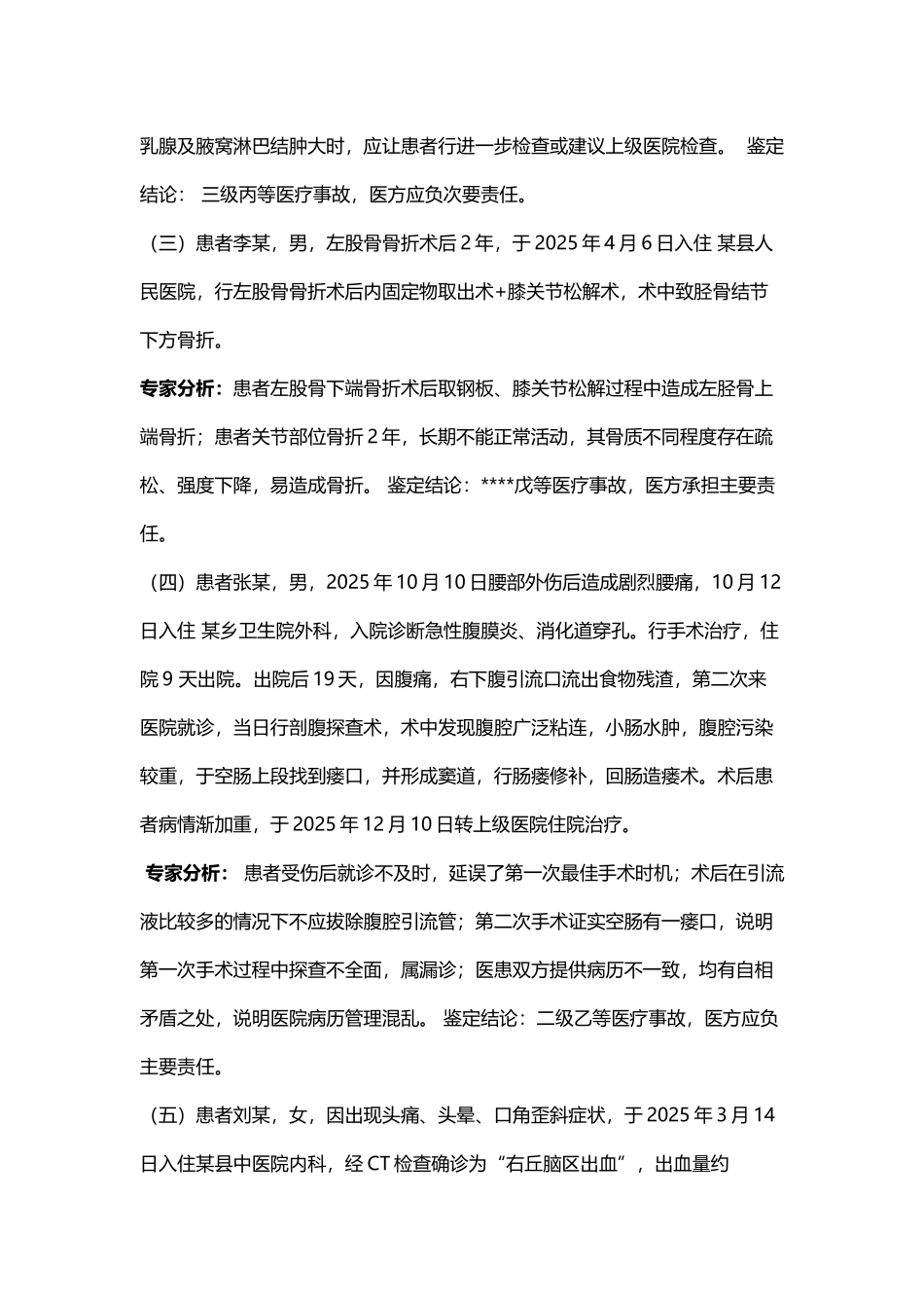 十例医疗事故典型案例_第3页