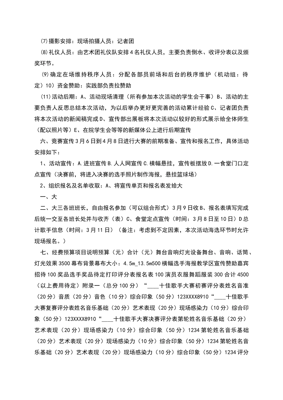 十佳歌手活动策划书资料_第3页