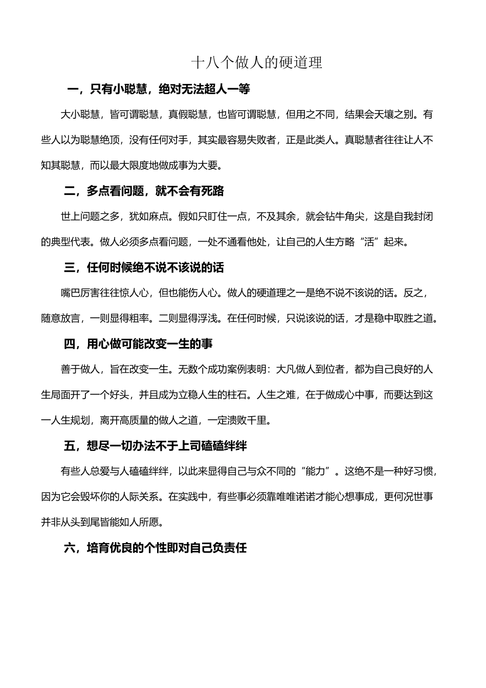 十八个做人的硬道理_第2页