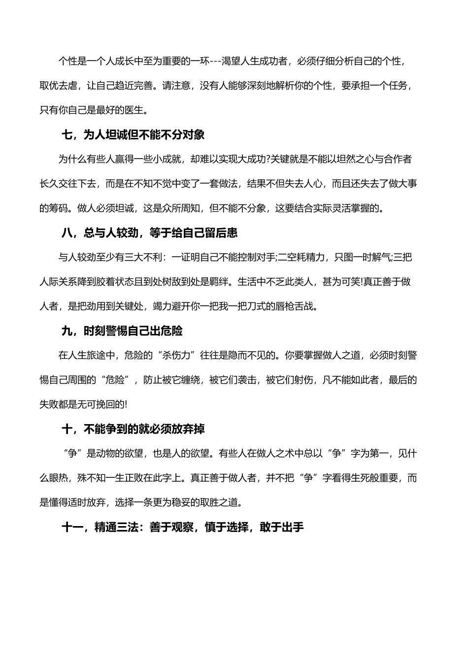 十八个做人的硬道理_第3页