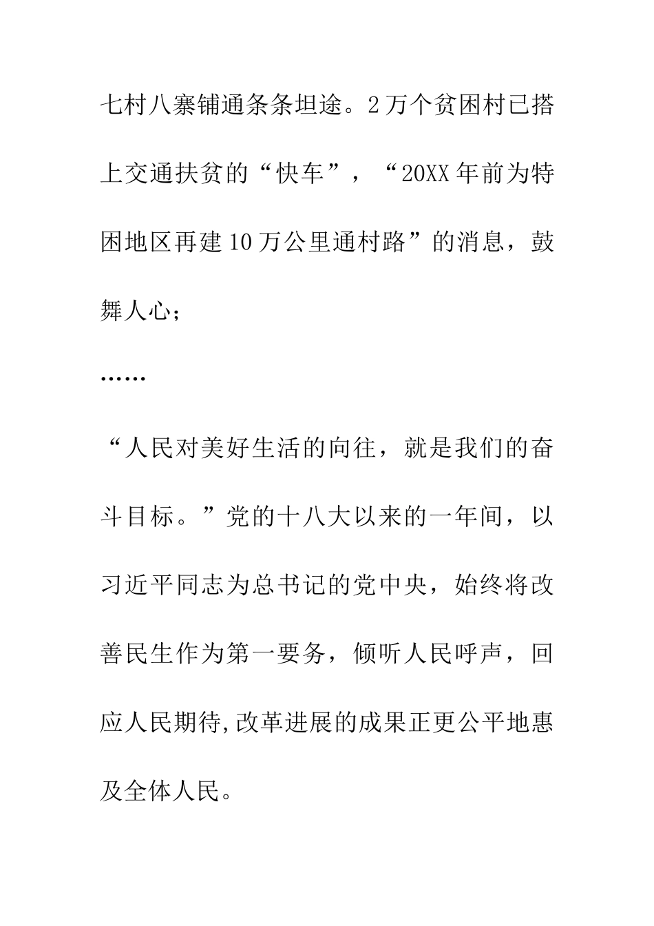 十八大以来民生改善成果述评_第2页