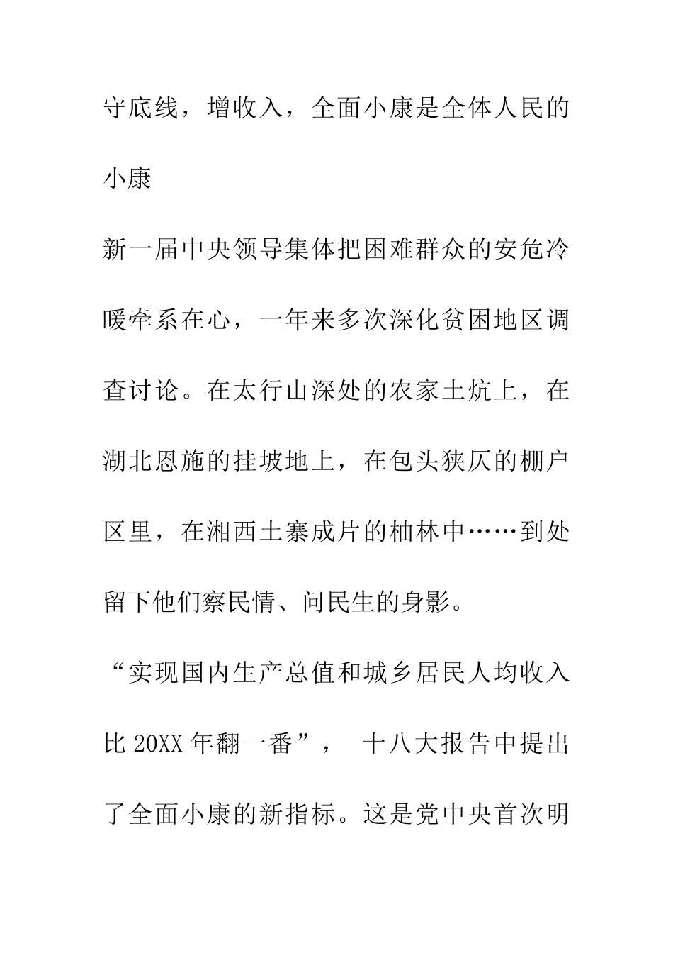 十八大以来民生改善成果述评_第3页