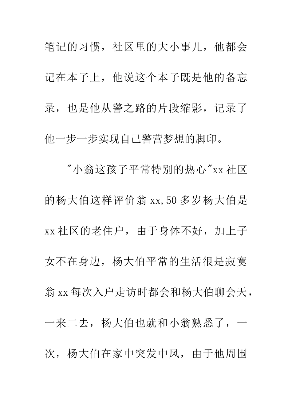 十佳青年民警事迹材料-1_第3页