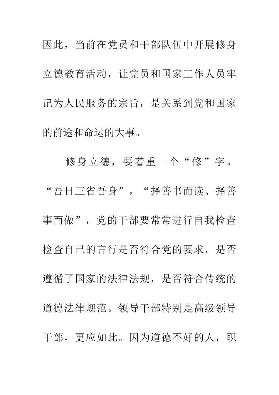 十八大学习心得体会：牢记为人民服务的宗旨_第2页