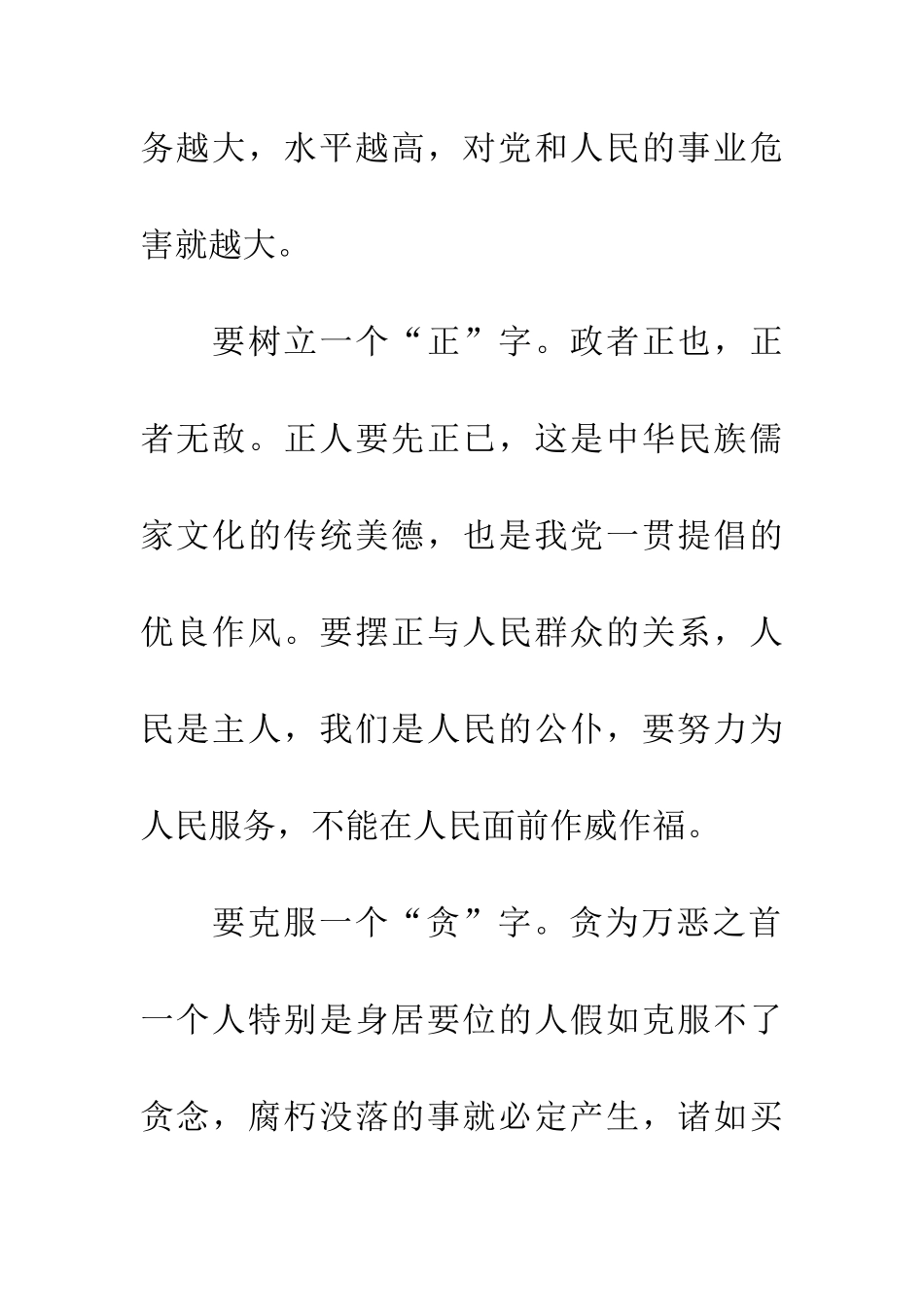 十八大学习心得体会：牢记为人民服务的宗旨_第3页