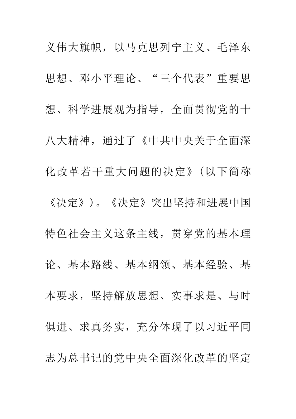 十八届三中全会精神学习心得体会：经济体制改革_第2页