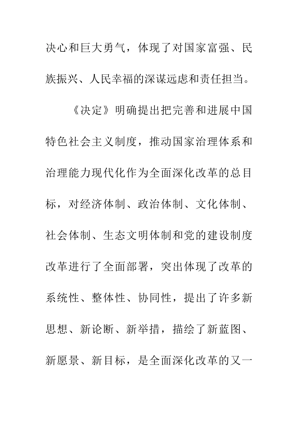 十八届三中全会精神学习心得体会：经济体制改革_第3页