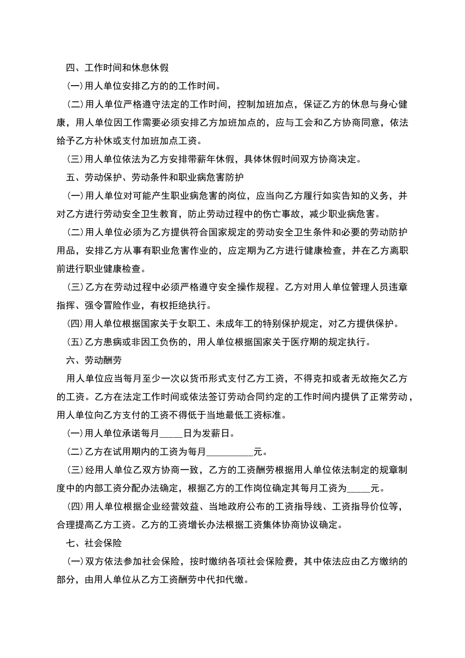 十元精品店招聘员工怎么写合同_第2页