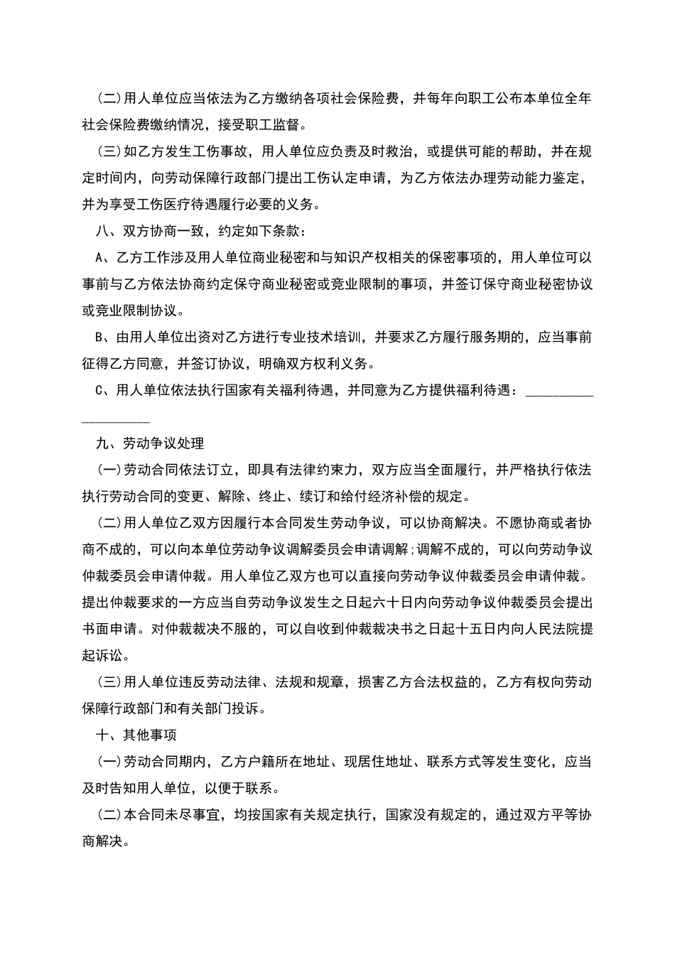 十元精品店招聘员工怎么写合同_第3页