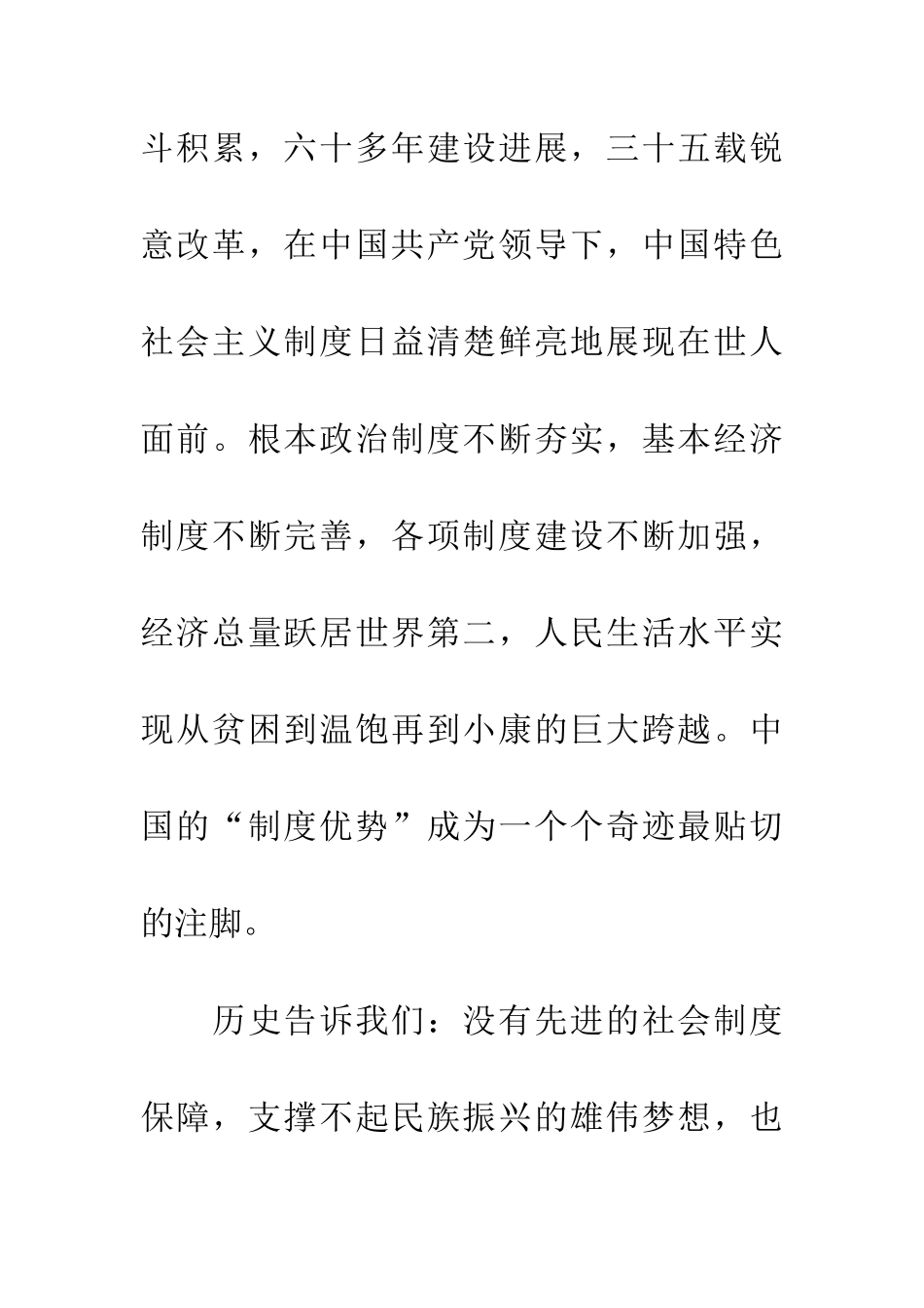 十八届三中全会精神心得体会：坚持中国特色社会主义政治发展道路_第2页