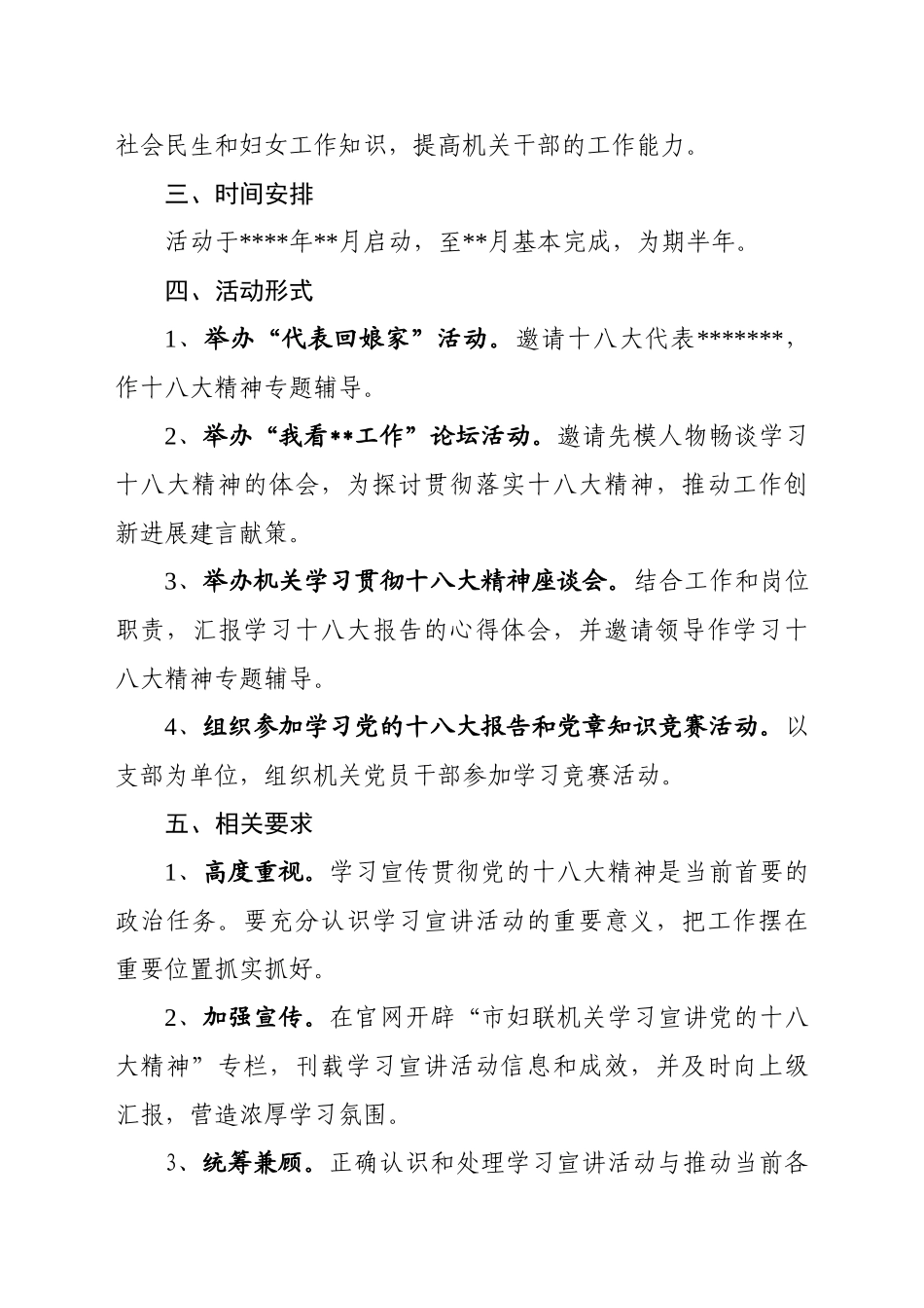 十八大精神宣讲活动实施方案_第2页