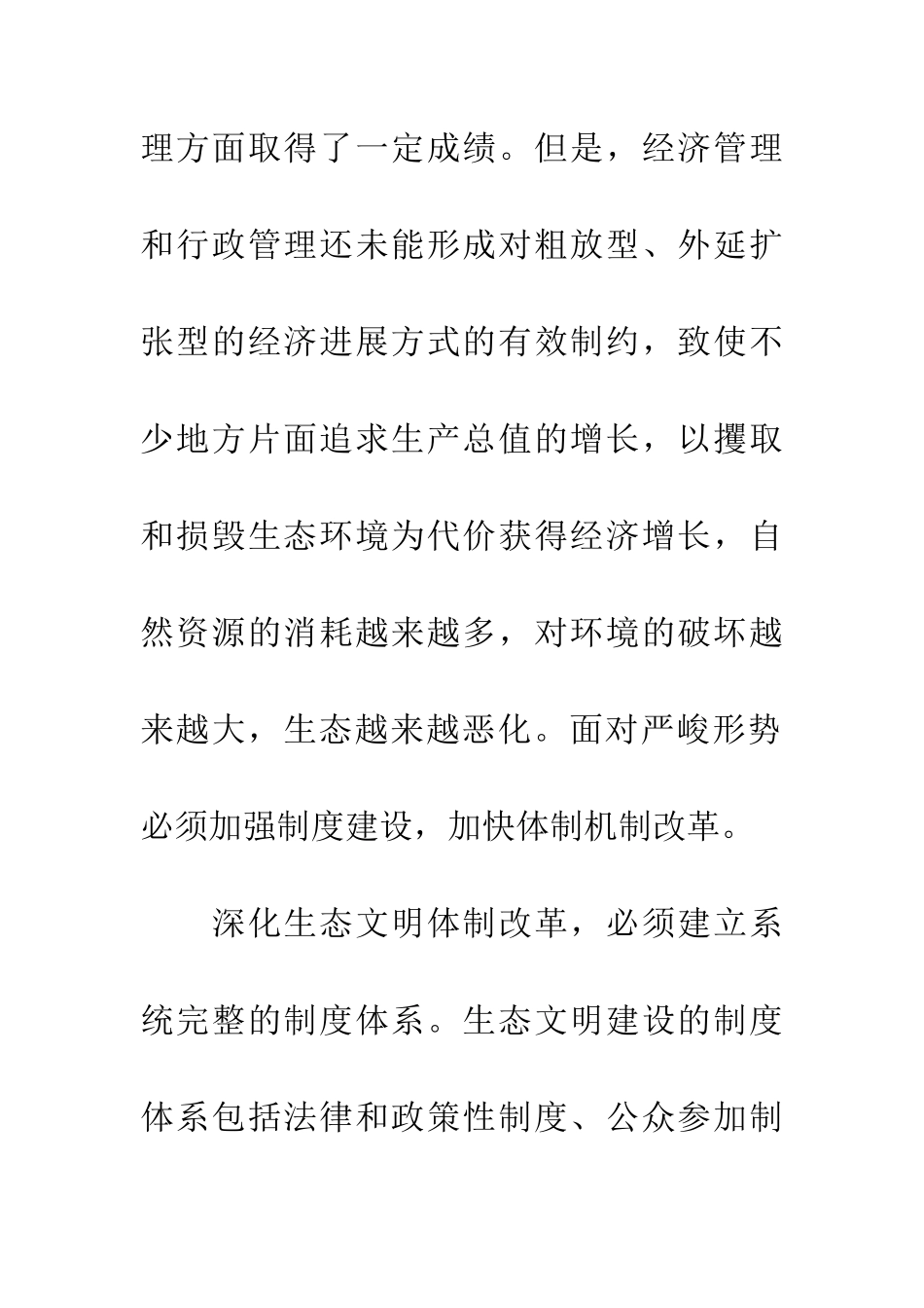 十八届三中全会心得体会：深化生态文明体制改革_第3页