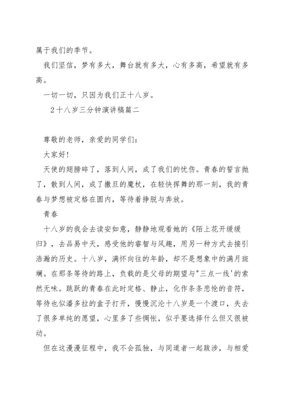 十八岁三分钟演讲稿_第3页