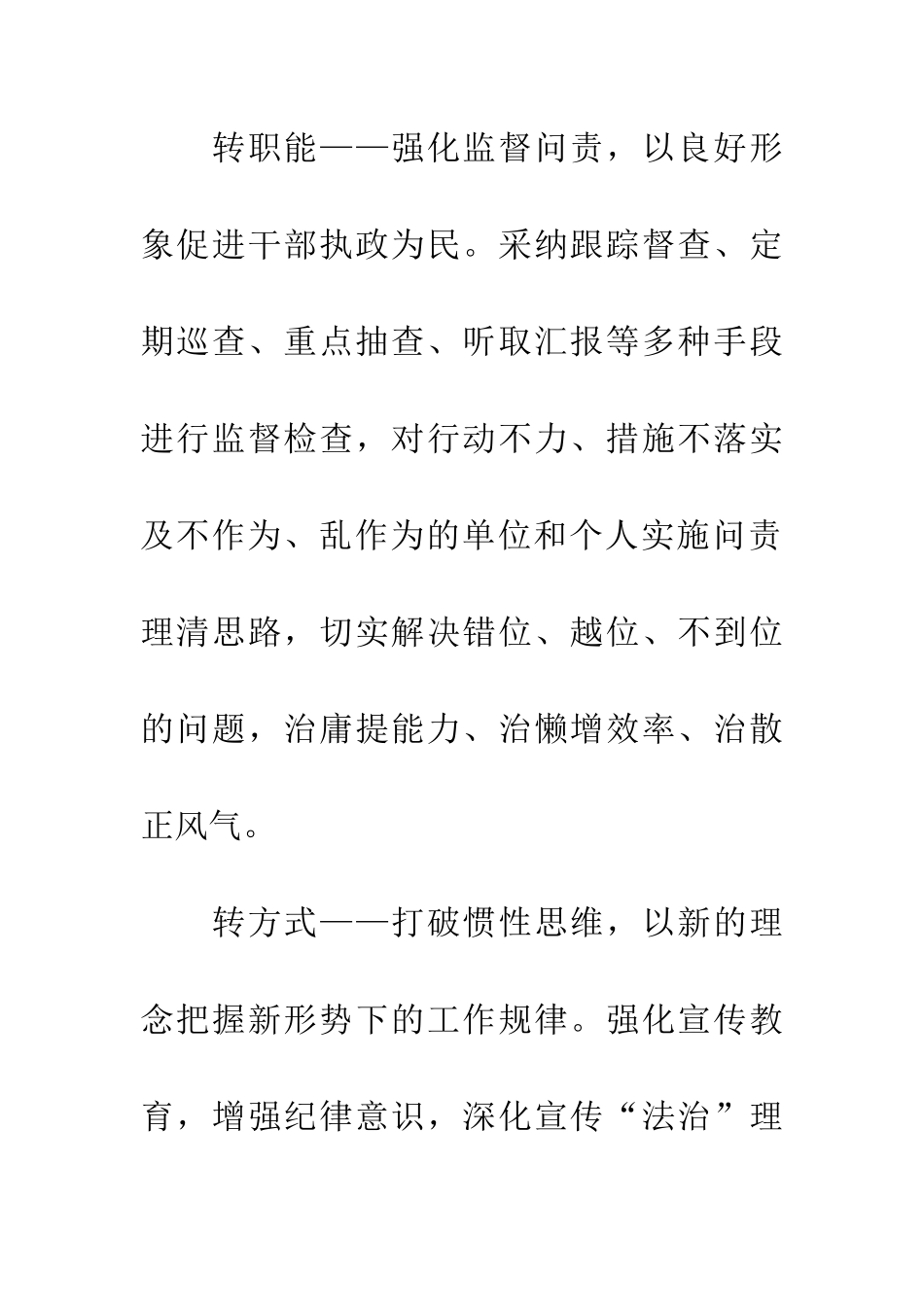 十八届四中全会学习心得体会：有效的司法体制_第2页