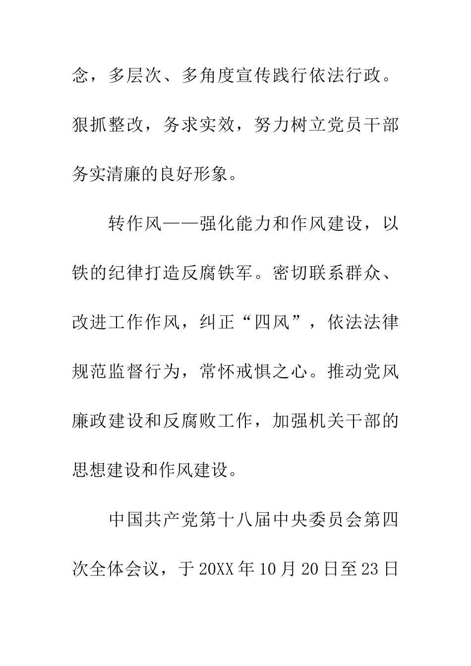 十八届四中全会学习心得体会：有效的司法体制_第3页