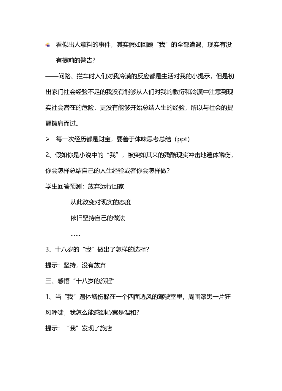 十八岁出门远行-教案_第3页