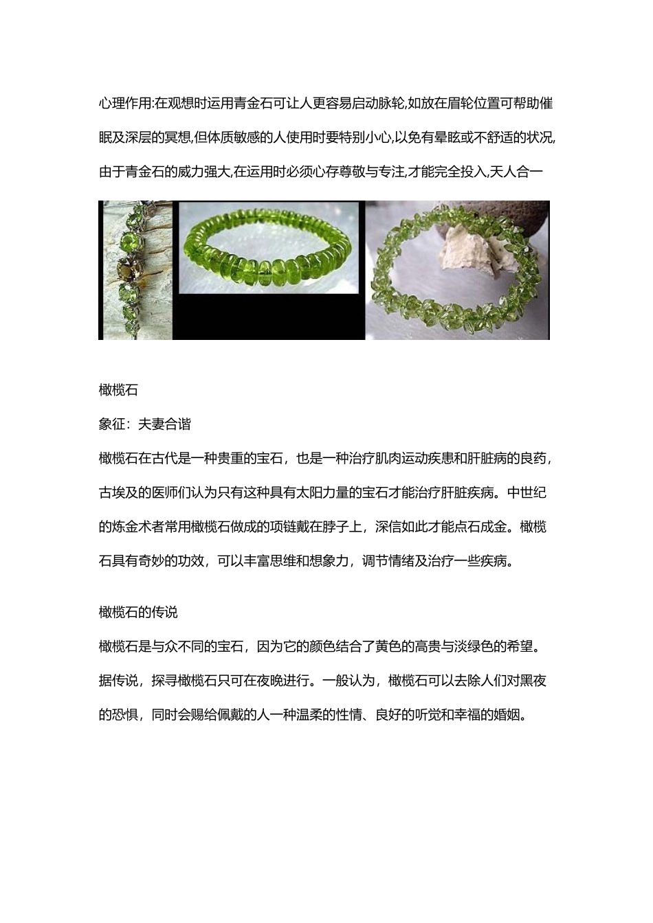 十八种水晶的图片和说明_第3页