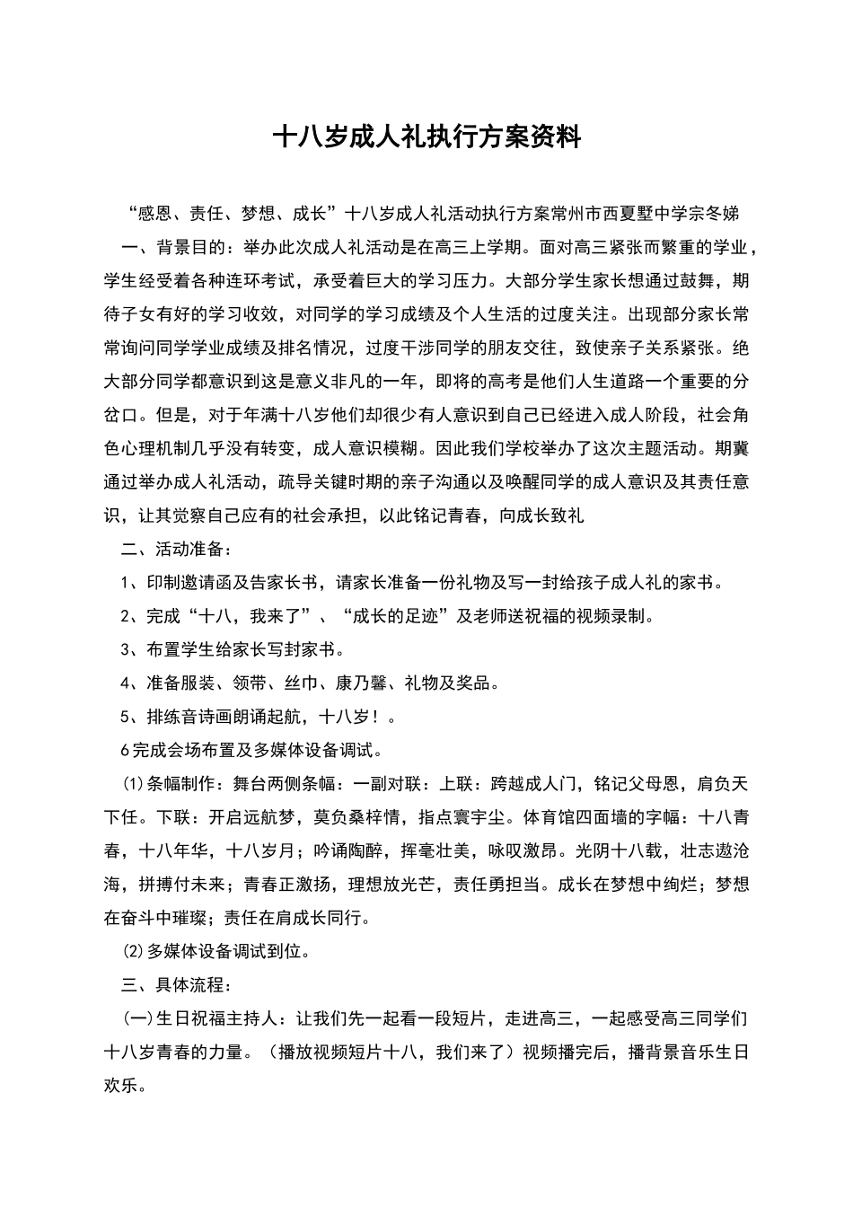 十八岁成人礼执行方案资料_第1页