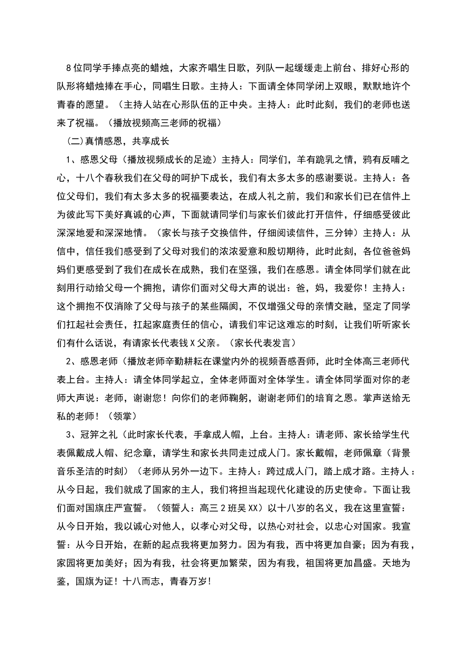 十八岁成人礼执行方案资料_第2页