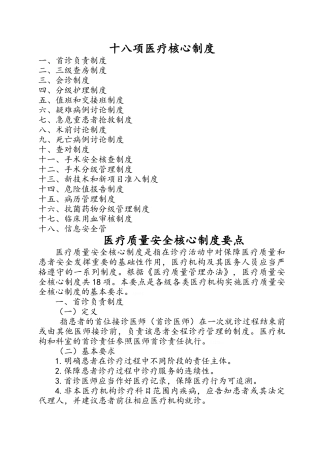 十八项医疗核心制度