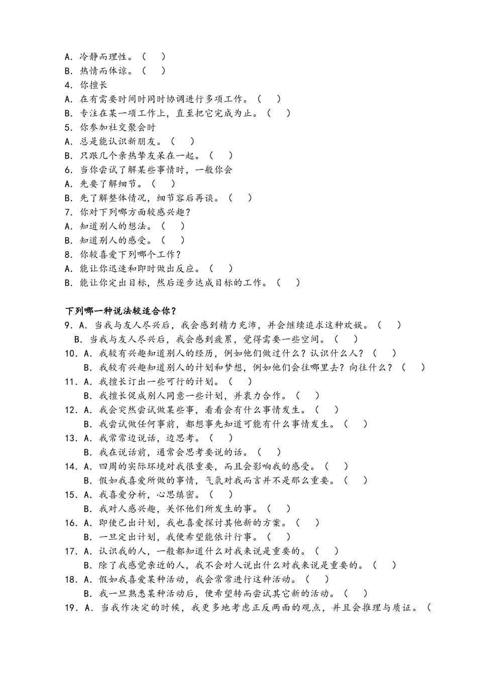 十六种性格类型表性格测试及解析-最完整_第2页