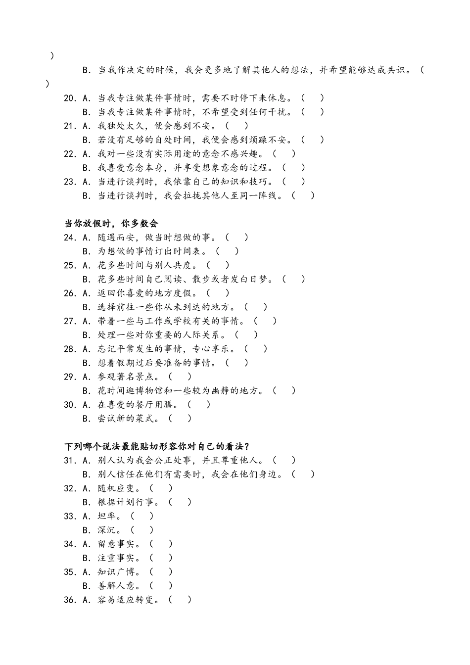 十六种性格类型表性格测试及解析-最完整_第3页