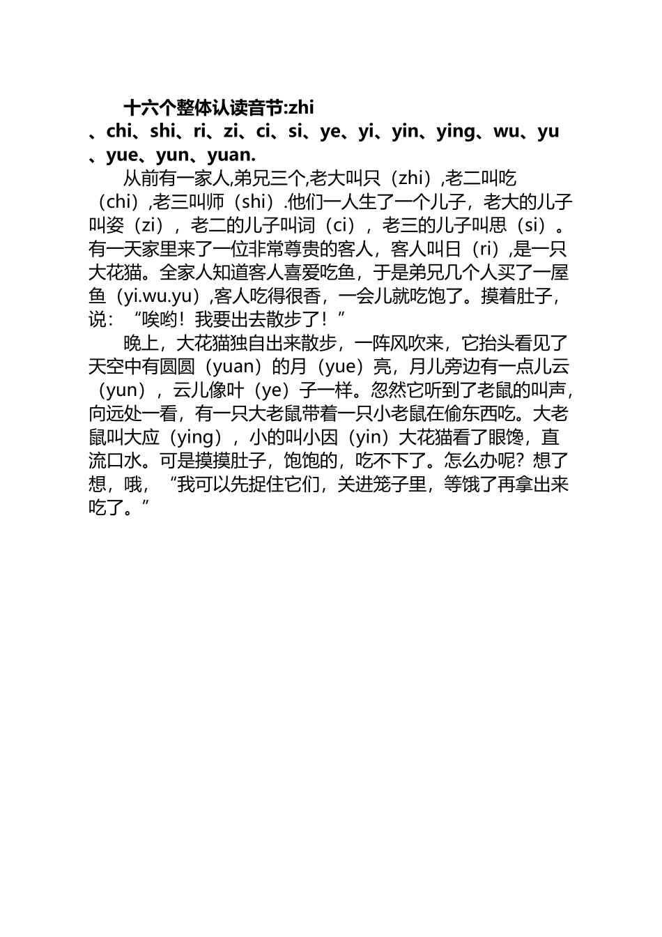 十六个整体认读音节_第2页