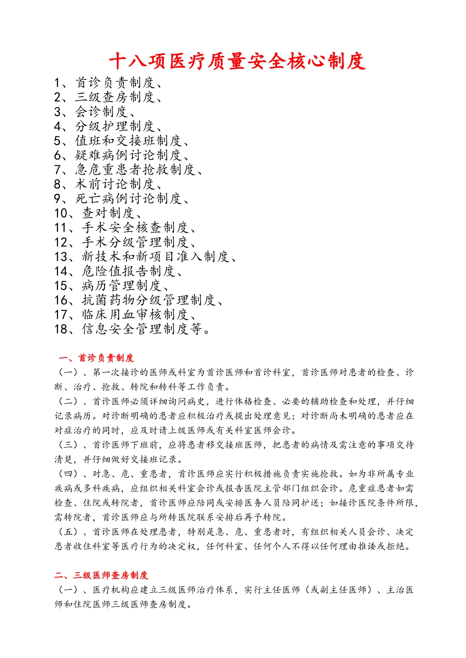 十八项核心制度-有目录_第1页