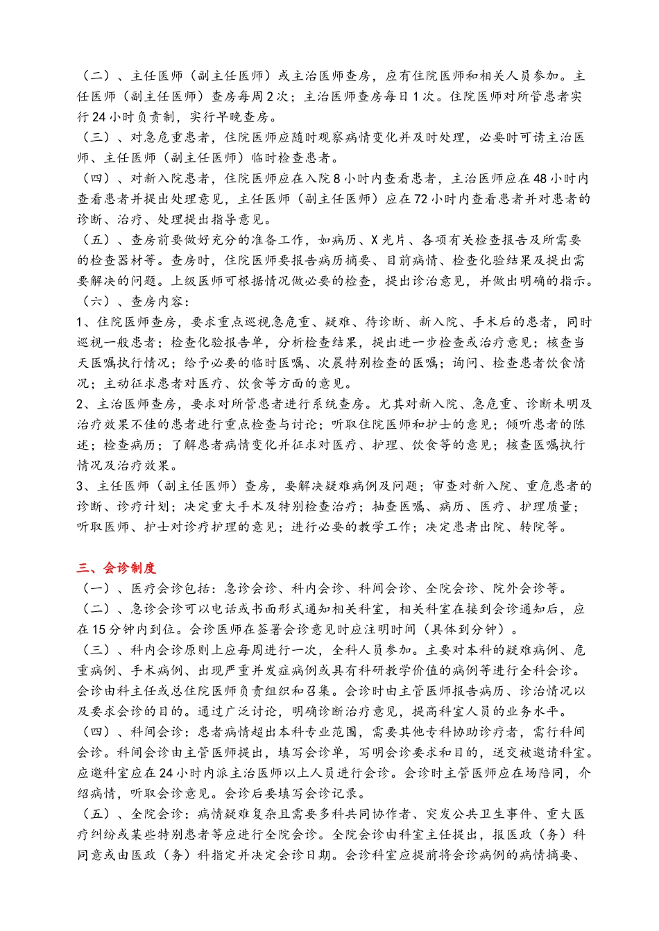 十八项核心制度-有目录_第2页