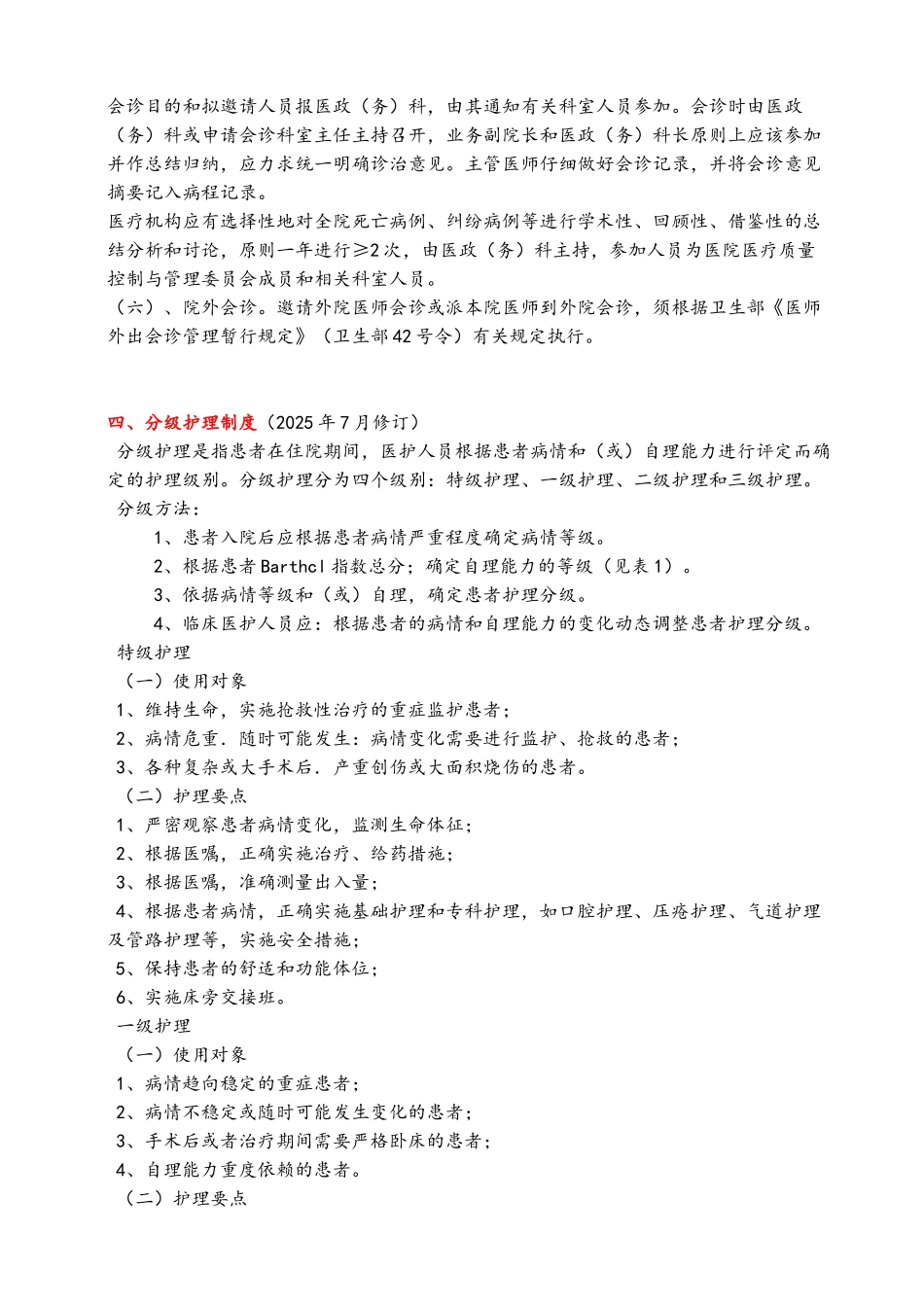 十八项核心制度-有目录_第3页