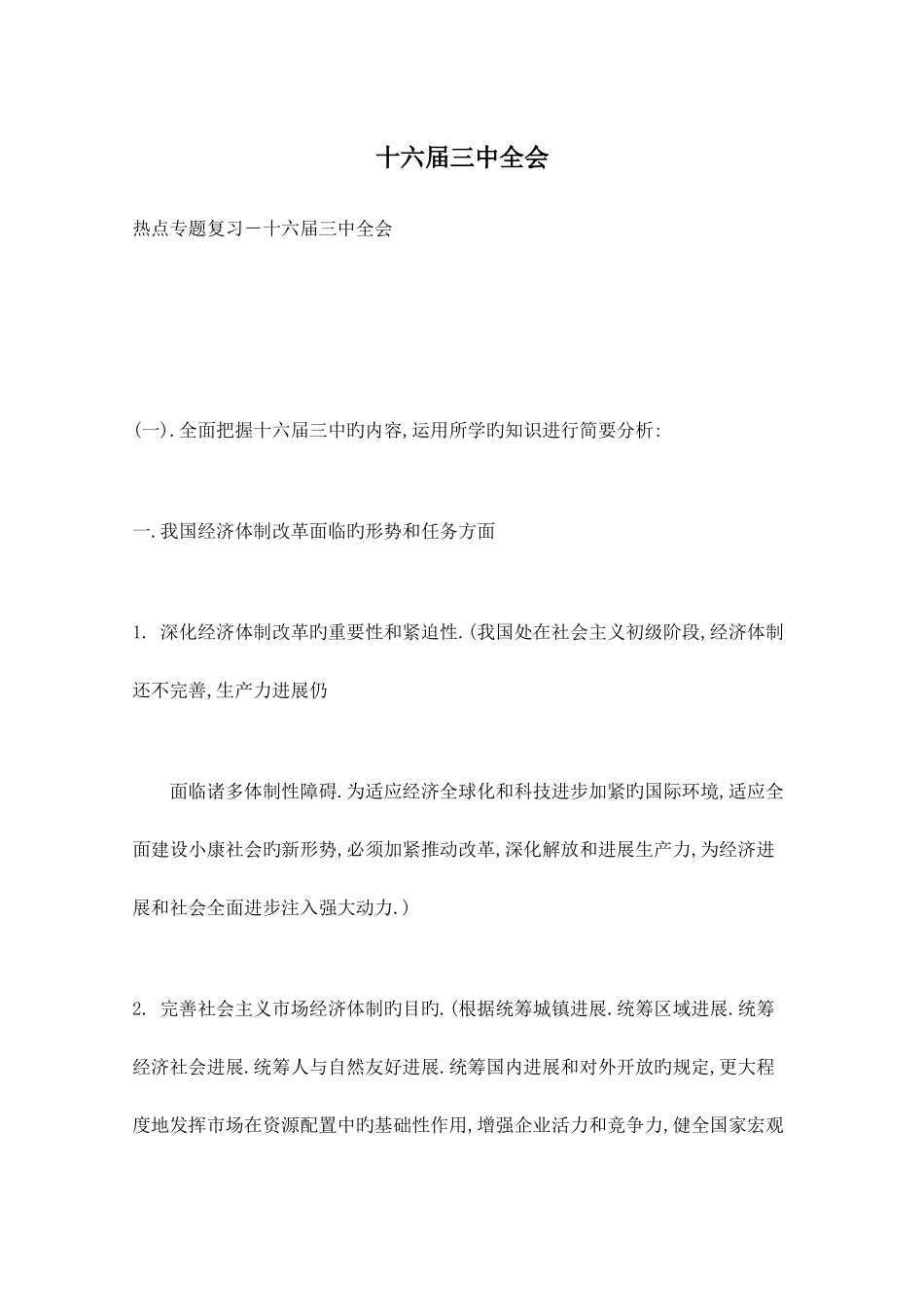 十六届三中全会_第1页